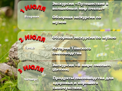Анонс мероприятий на первую половину июля в Пчелотеке